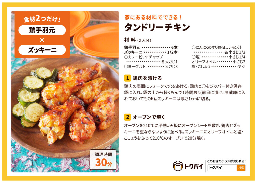 2100円 【メール便不可】 ふるさと納税 お肉屋さんのタンドリーチキン 1232776 宮城県利府町