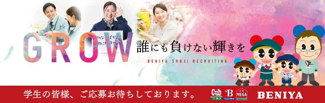 紅屋商事株式会社 | 青森・秋田のスーパーマーケット ...
