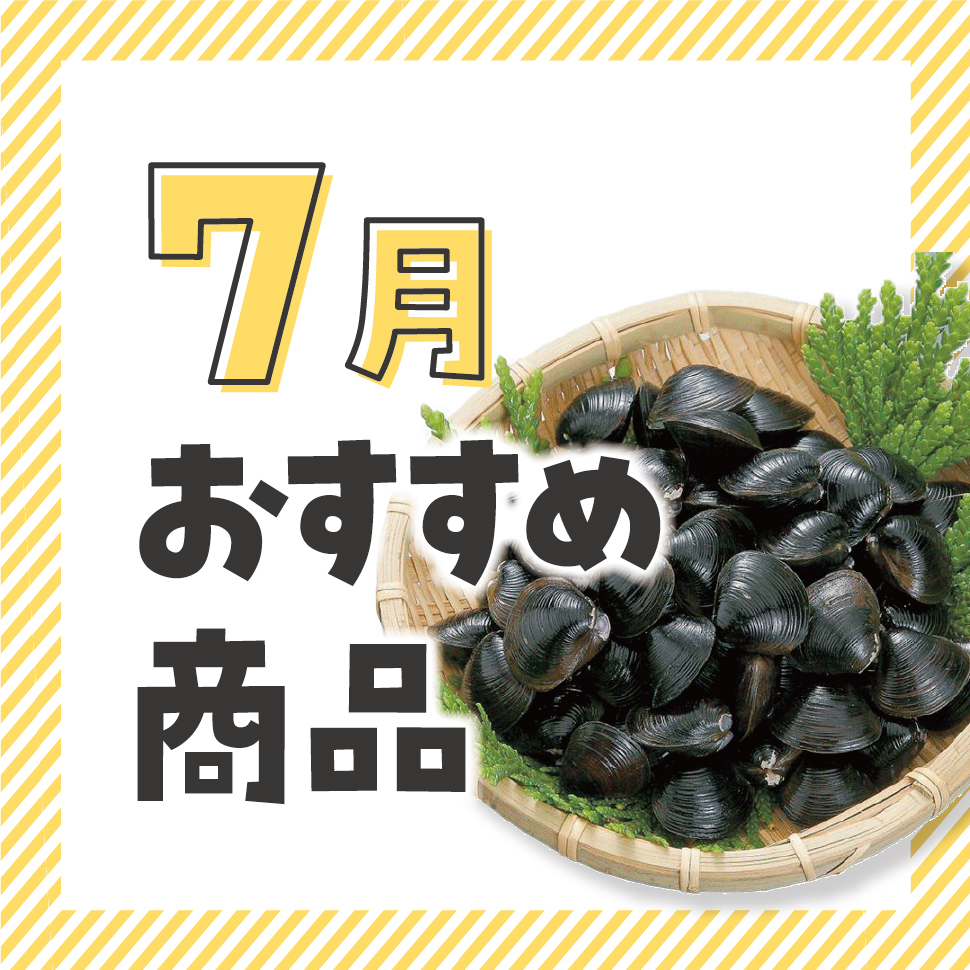 7月おすすめ「しじみ」 | べニーズキッチン