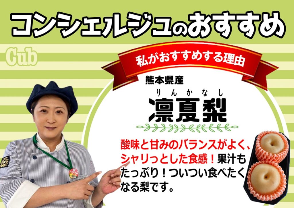 9月おすすめ『熊本県産 凛夏梨』 | べニーズキッチン