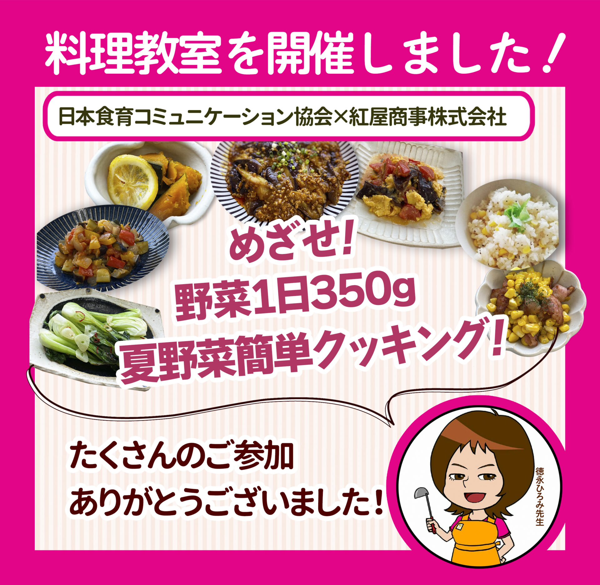 料理教室を開催しました！ | べニーズキッチン
