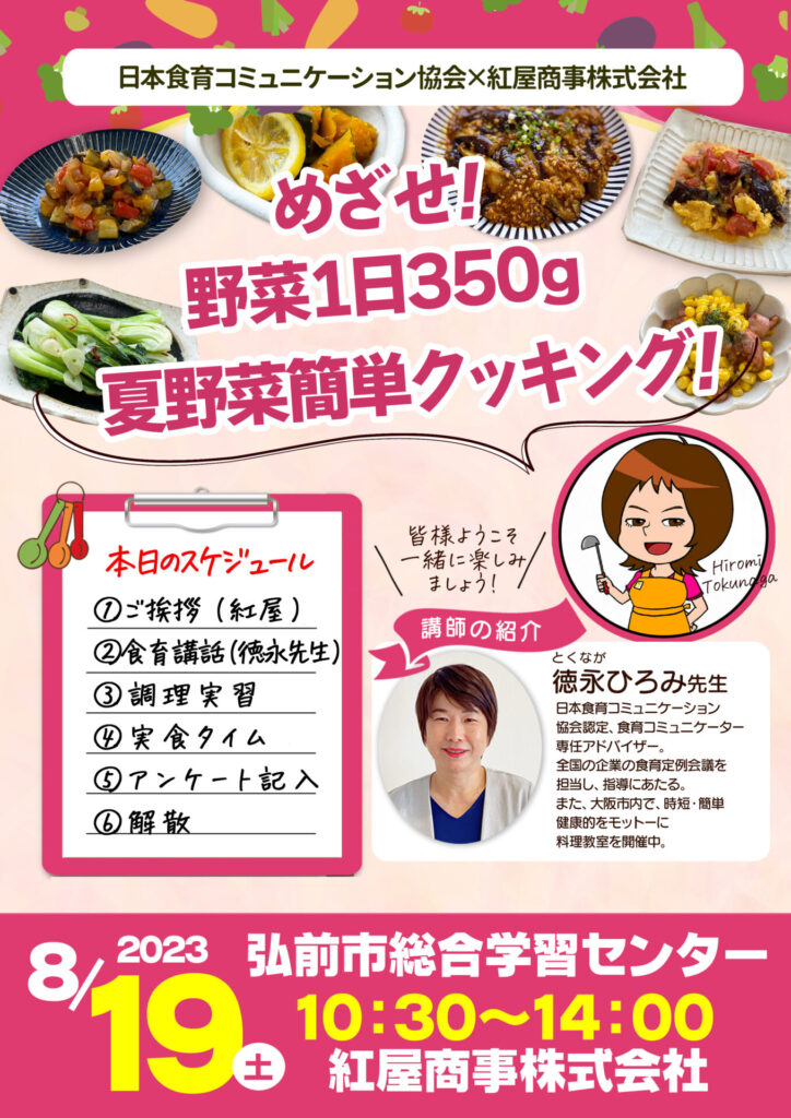 料理教室を開催しました！ | べニーズキッチン