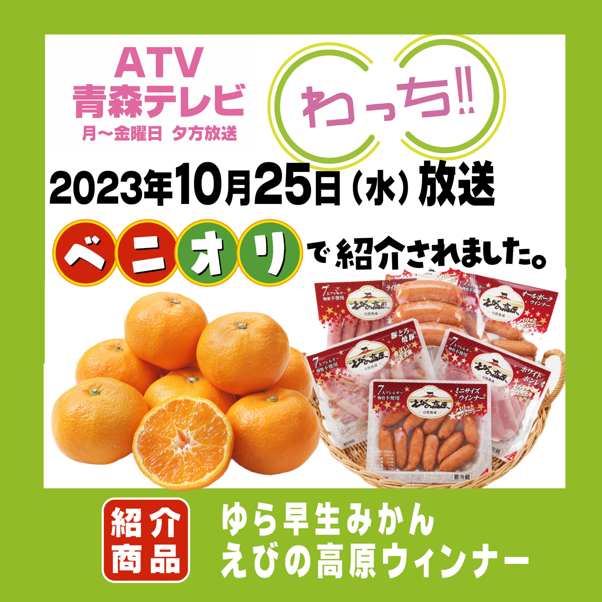 10月25日(水)カブセンター五所川原店 | べニーズキッチン