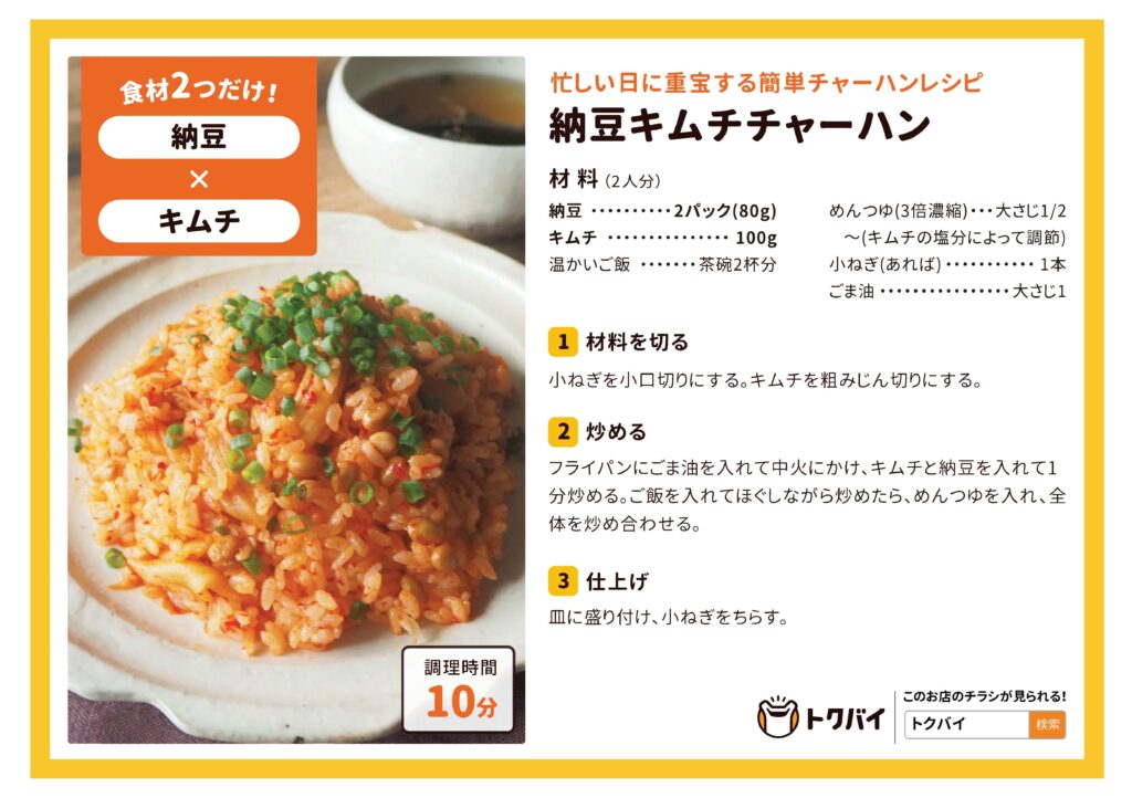 3 21のトクオシレシピ 納豆キムチチャーハン 紅屋商事株式会社 3 21のトクオシレシピ 納豆キムチチャーハン 紅屋商事株式会社