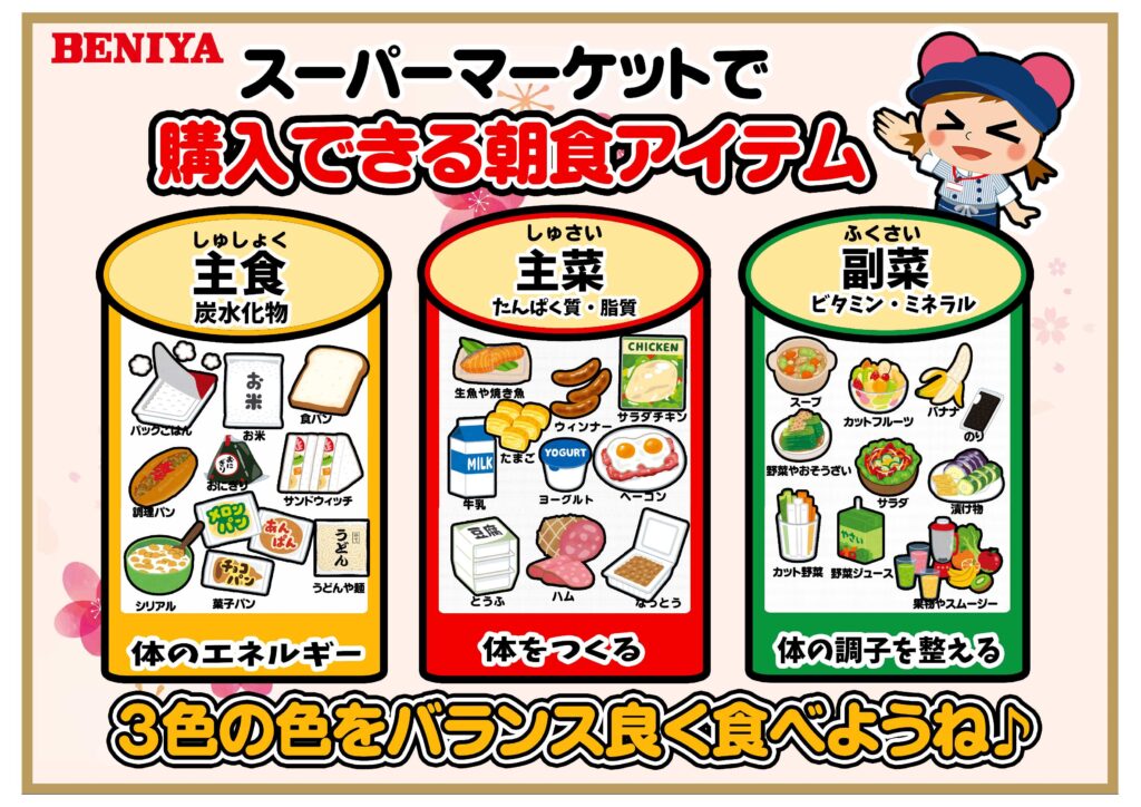 ベニーズルーム 21年3月 食育メニュー 紅屋商事株式会社