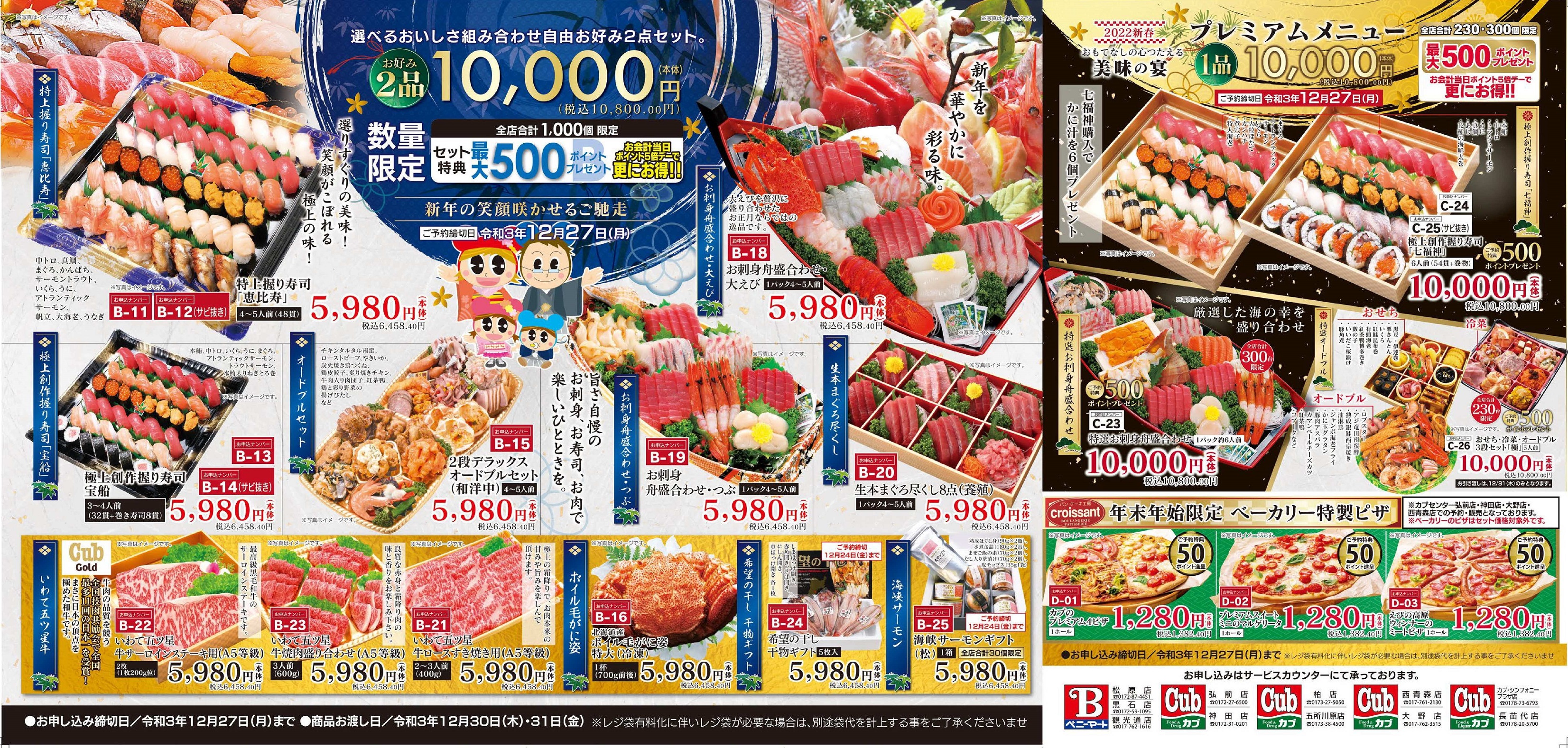 編集部ブログ 22年お正月特選 冬のおもてなし ご予約承り中 紅屋商事株式会社