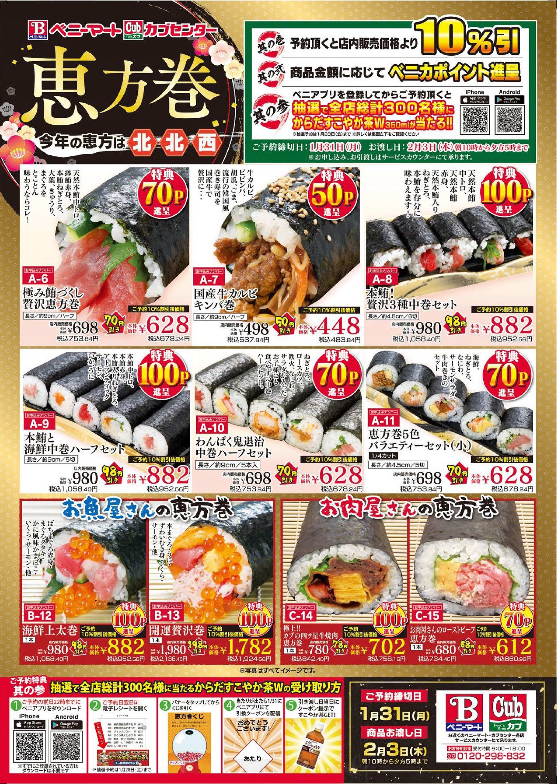 編集部ブログ 節分恵方巻のご予約承り中 紅屋商事株式会社 編集部ブログ 節分恵方巻のご予約承り中 紅屋商事株式会社