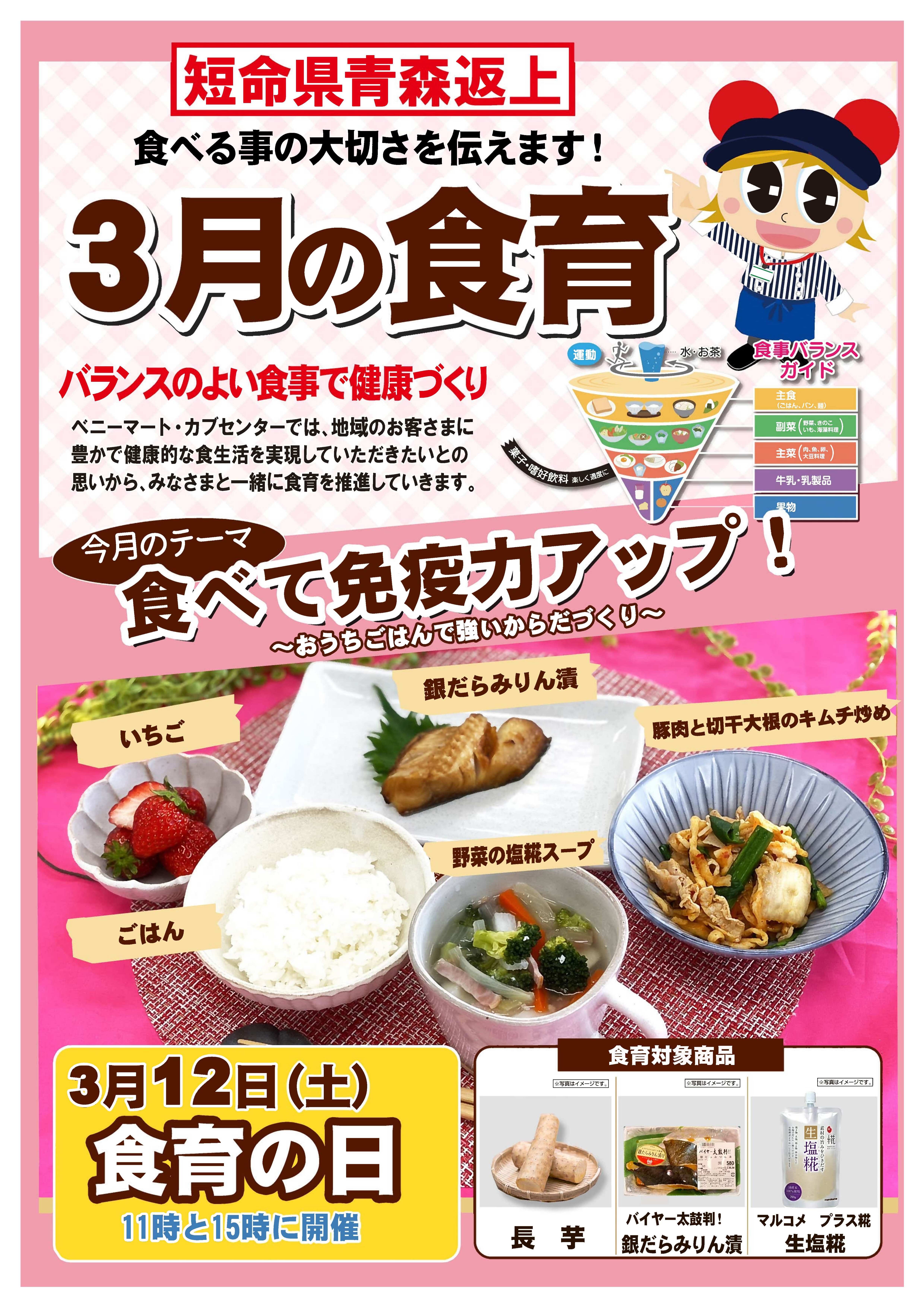 ベニーズルーム 22年3月食育メニュー 紅屋商事株式会社 ベニーズルーム 22年3月食育メニュー 紅屋商事株式会社