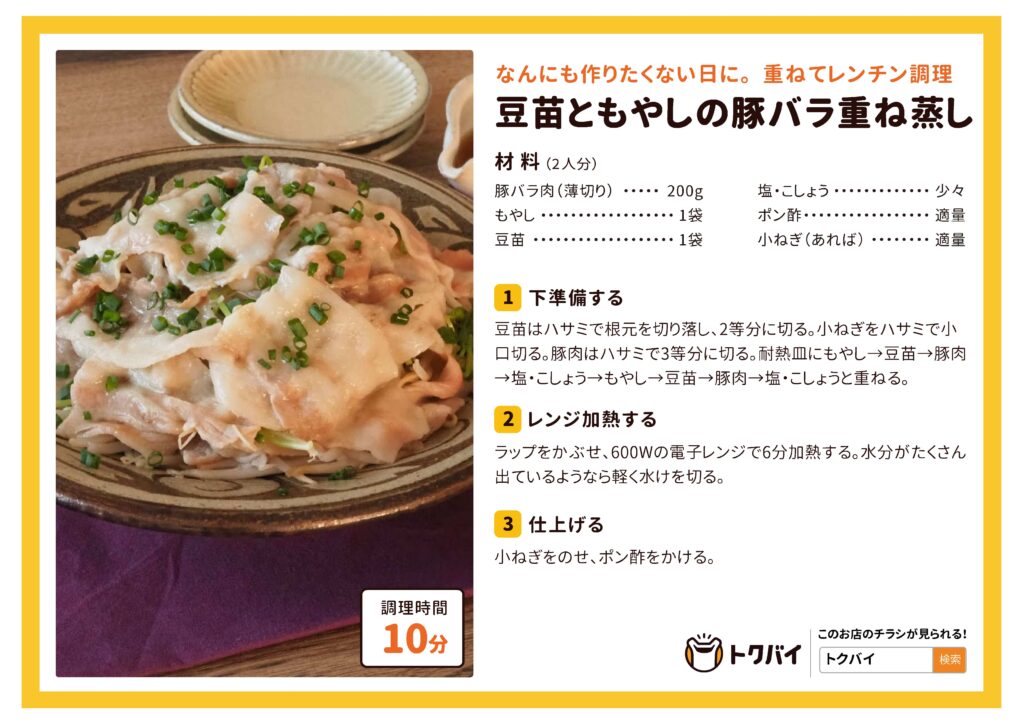 5 2のトクオシレシピ 豆苗ともやしの豚バラ重ね蒸し 紅屋商事株式会社 5 2のトクオシレシピ 豆苗ともやしの豚バラ重ね蒸し 紅屋商事株式会社