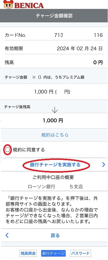 銀行チャージサービスって？ | 紅屋商事株式会社