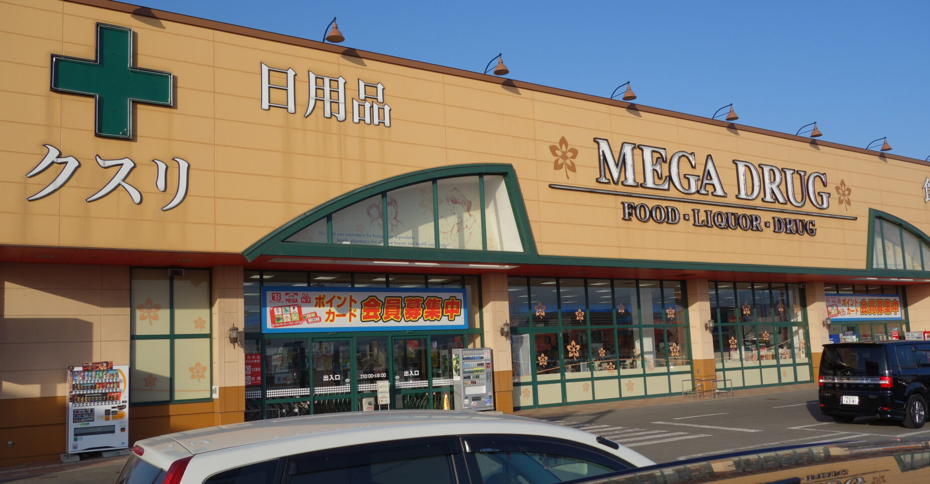 メガ黒石店 (8)