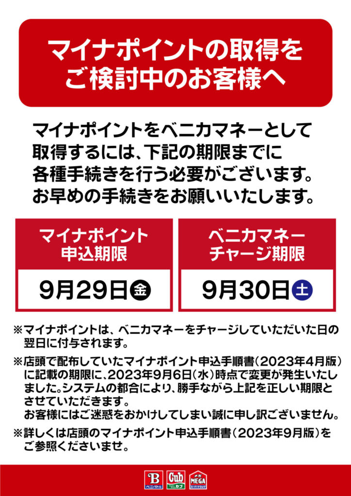 マイナポイント登録と付与 | 紅屋商事株式会社