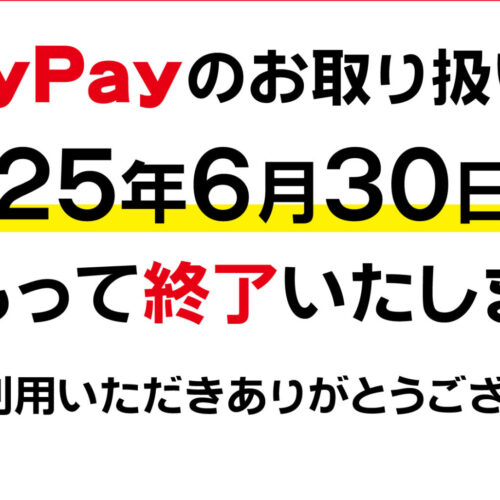 ☆プロフィ必読☆PayPay決済OKページ PayPay (Online Payment) payment method | SoftBank Payment