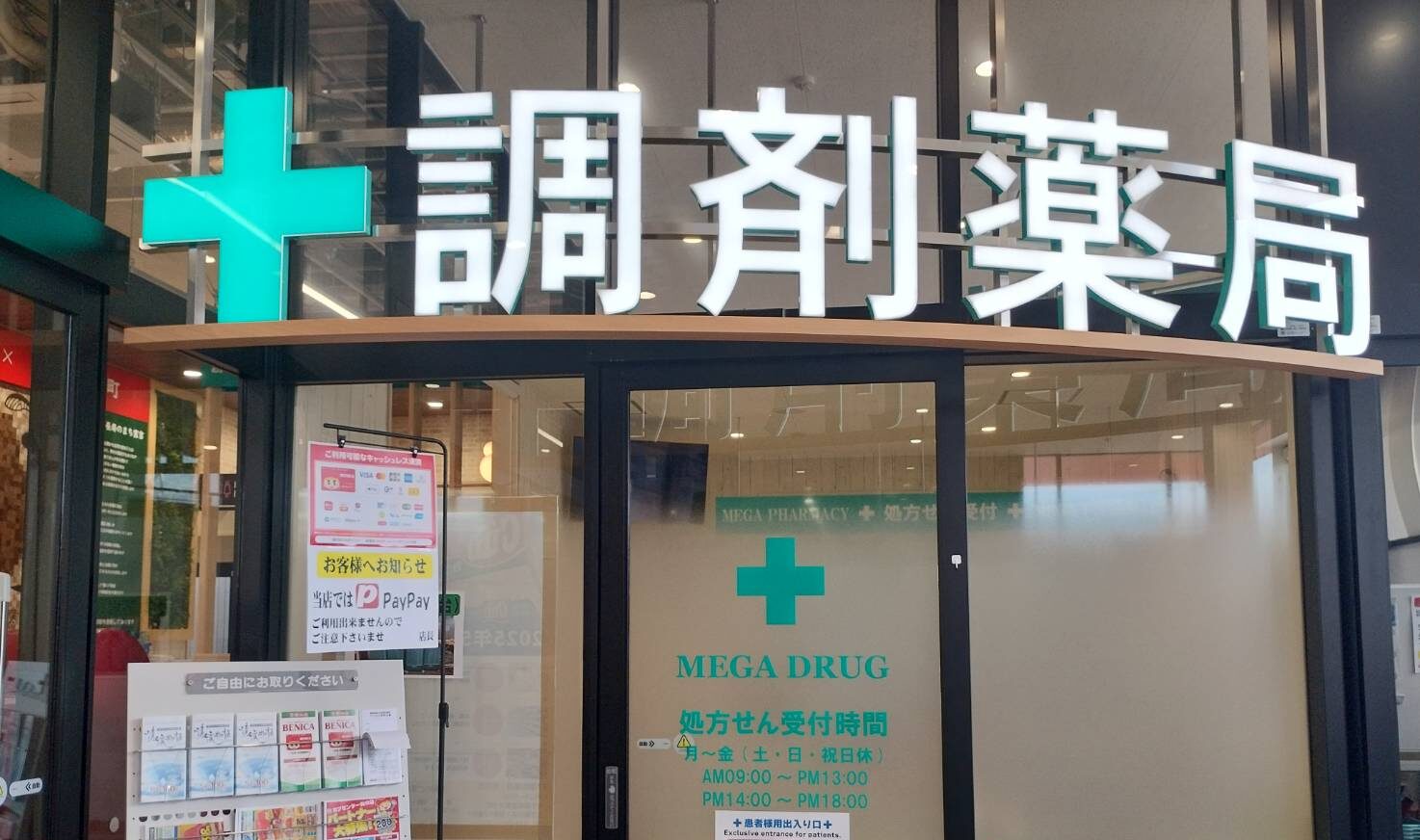 【矢巾店】薬局画像（風除室側②）