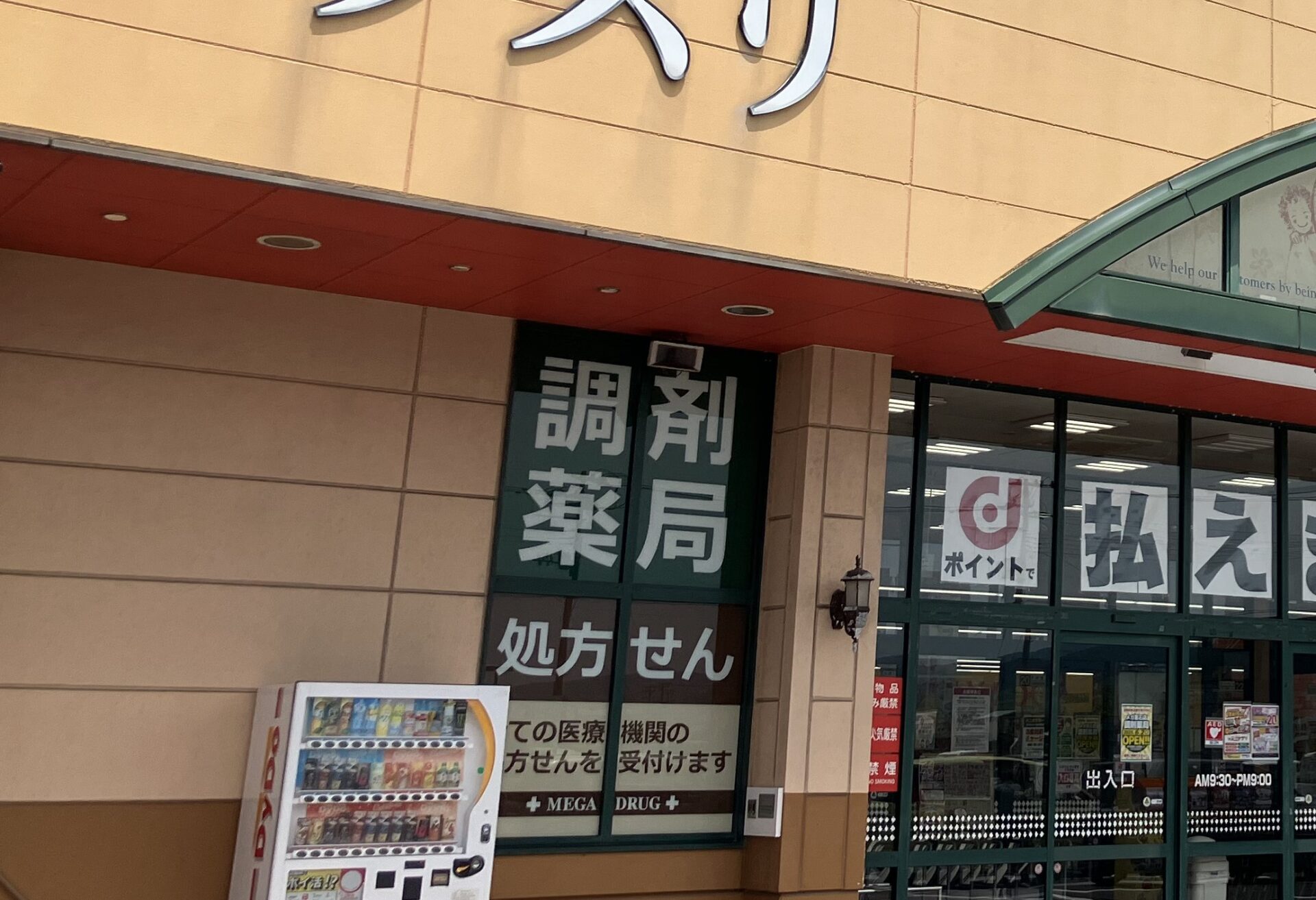 megapharmacy_kuro