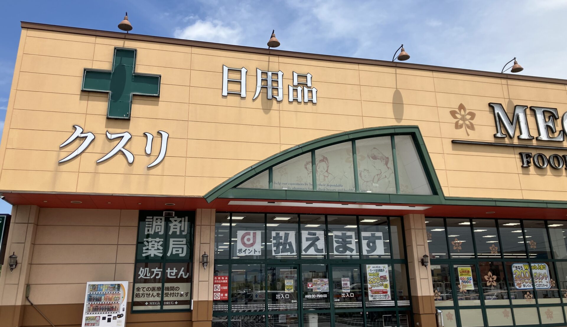 megapharmacy_kuro2